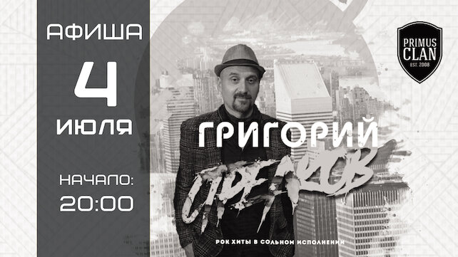 ресторан «Ян Примус», Живая музыка, диджей-сеты и танцы