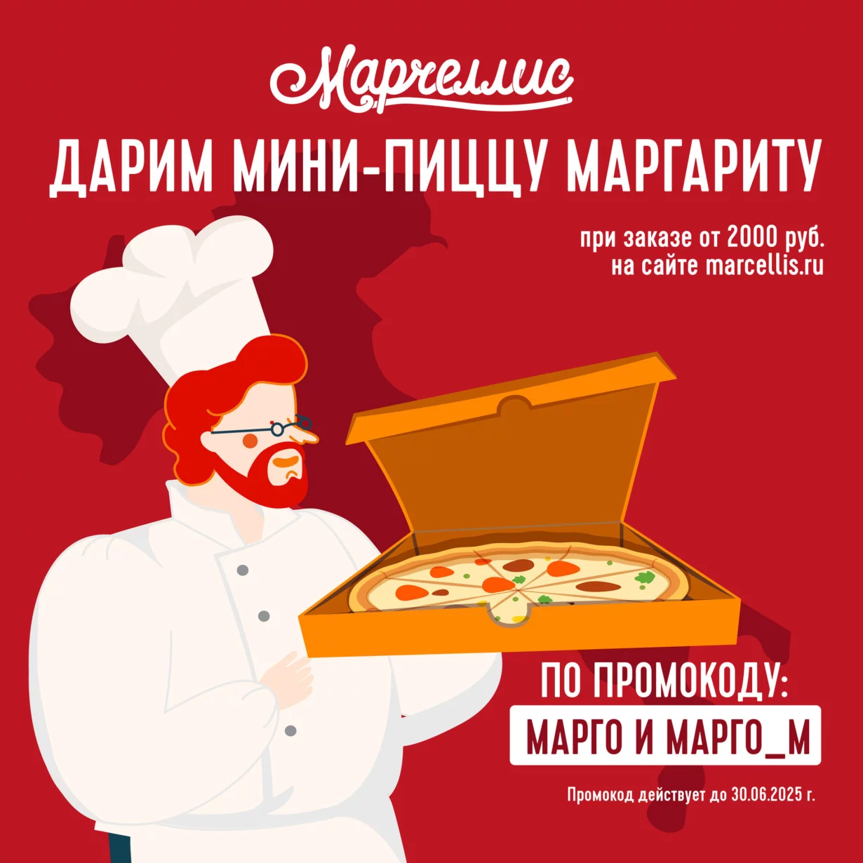 Дарим пиццу в доставке