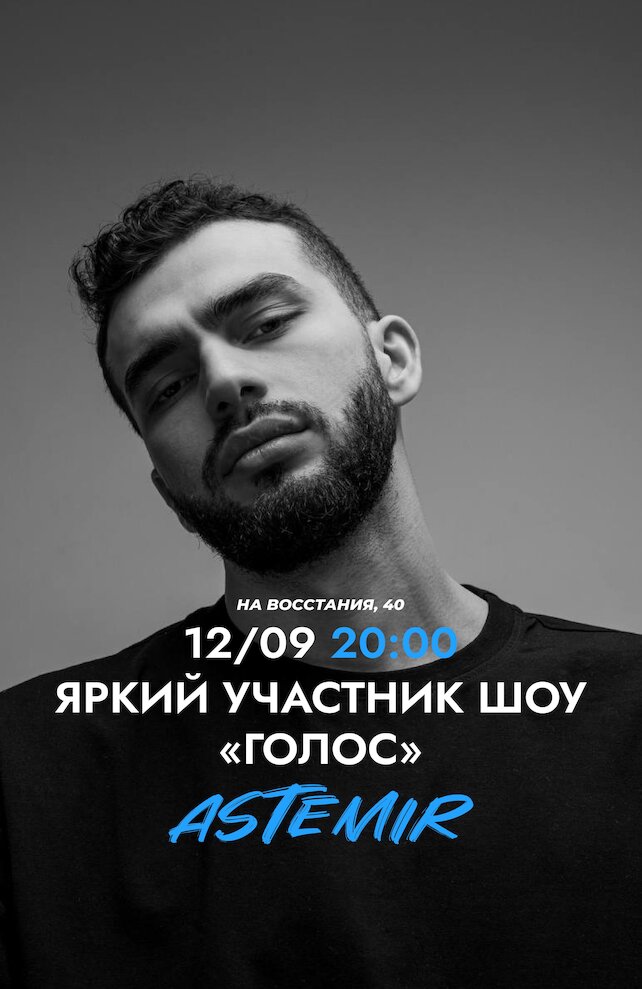 ресторан «Par», 12/9 Astemir