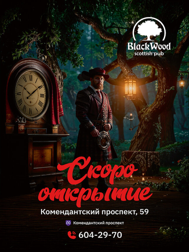 пабы «Dublin», Открытие нового Blackwood