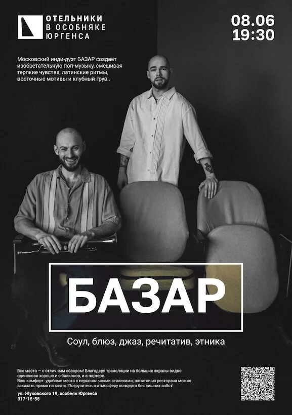 Концерт группы «Базар»