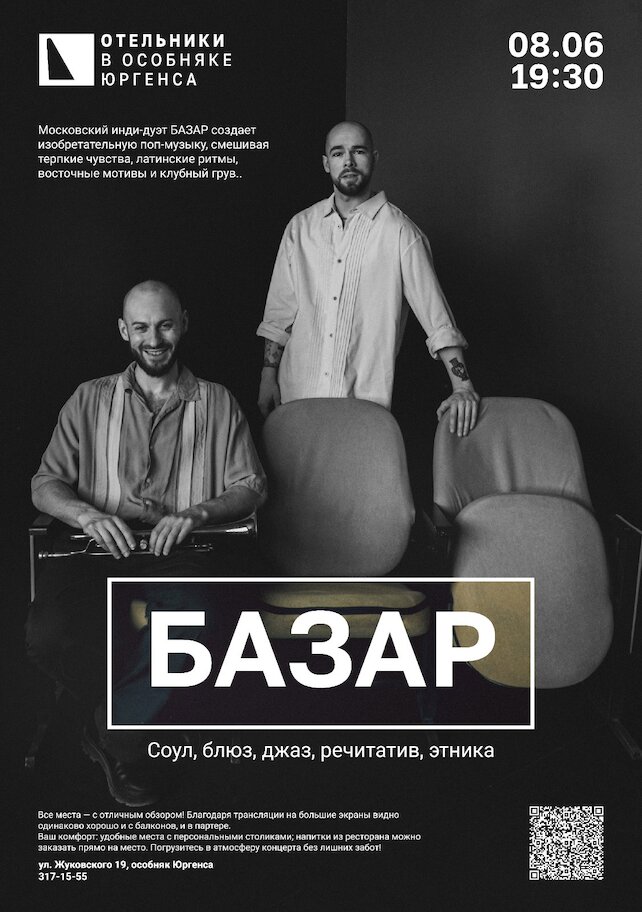 ресторан «Вкусно/Дорого», Концерт группы «Базар»