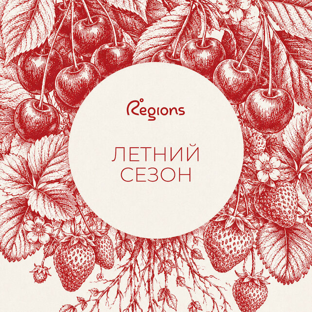 ресторан &laquo;Regions&raquo;, В Regions наступило время вкусов, которые бывают только летом