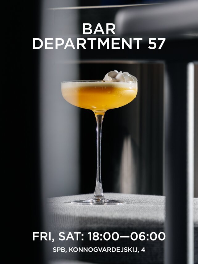 клуб «Department 57», BAR D57