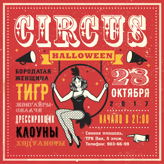 ресторан «Barashki», Circus Halloween party