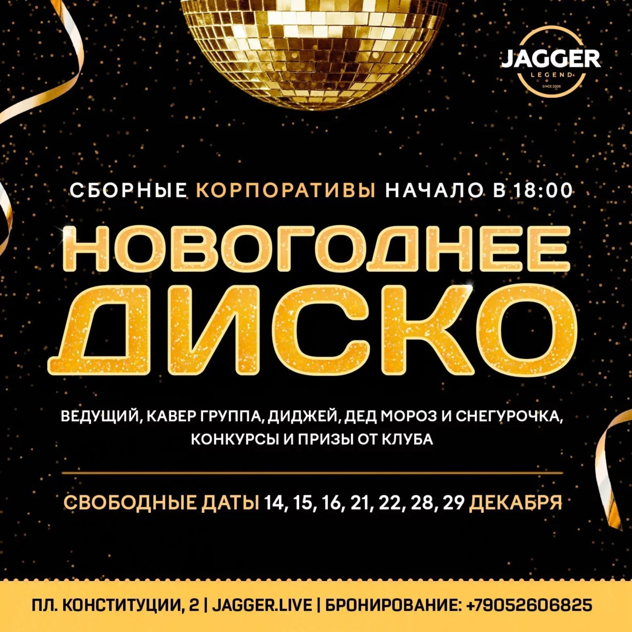 Новогодний корпоратив