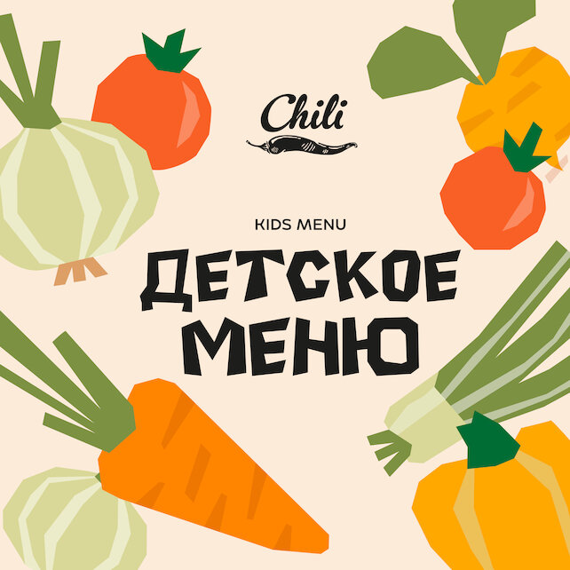 ресторан «Chili Pizza», Новое десткое меню