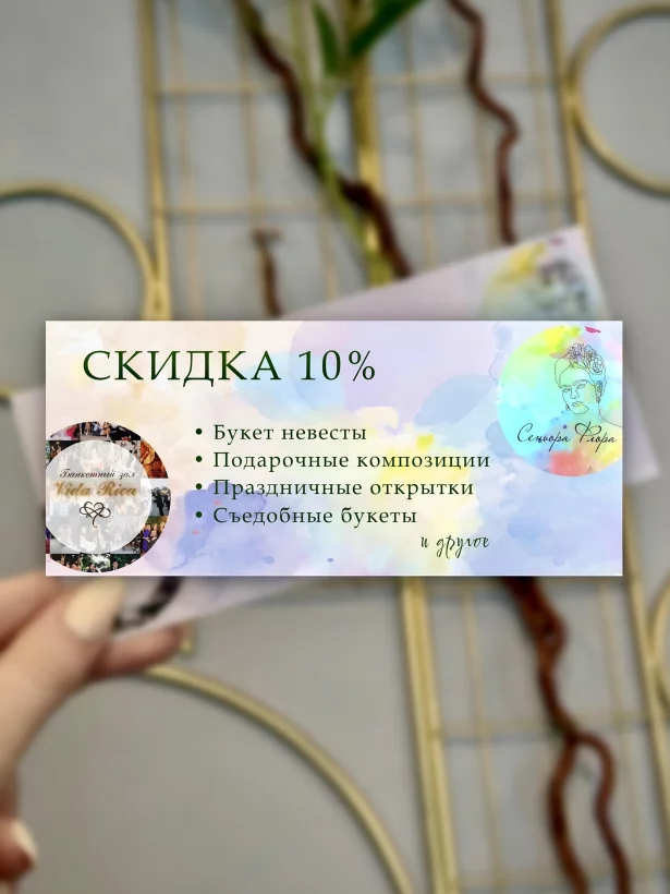 Цветы со скидкой — только для наших гостей