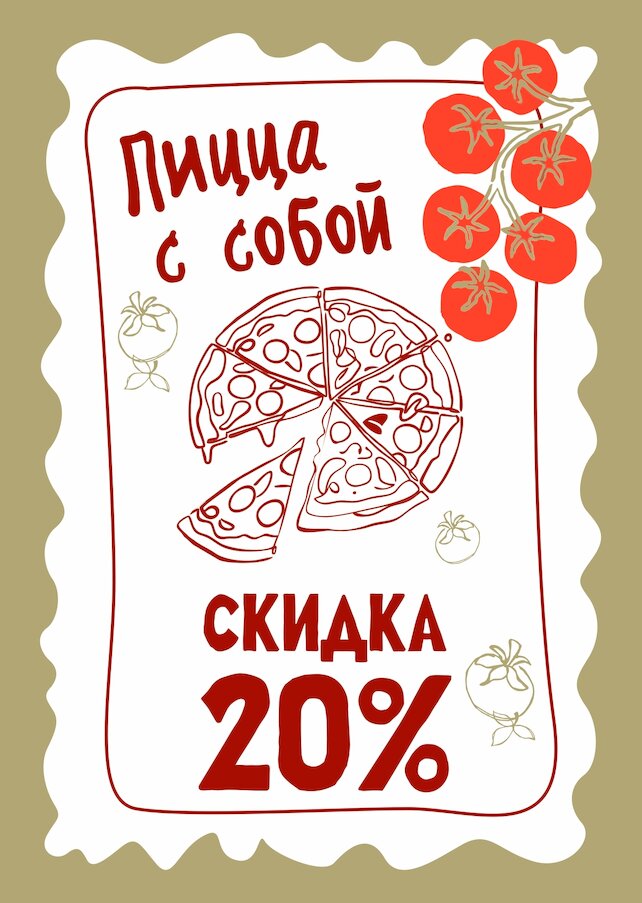 ресторан &laquo;Mario Trattoria&raquo;, Пицца навынос