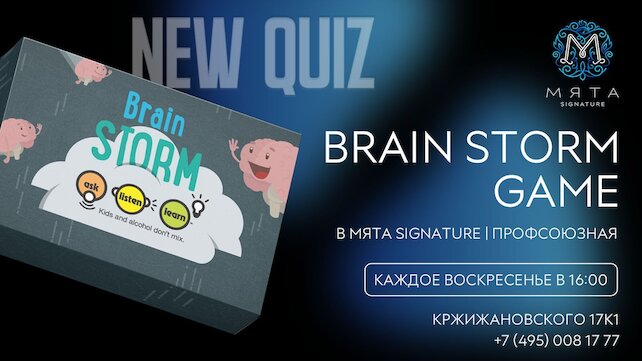 кафе «Mon Kitchen», Каждое воскресенье в 16:00 играем в квиз от Brain Storm Game