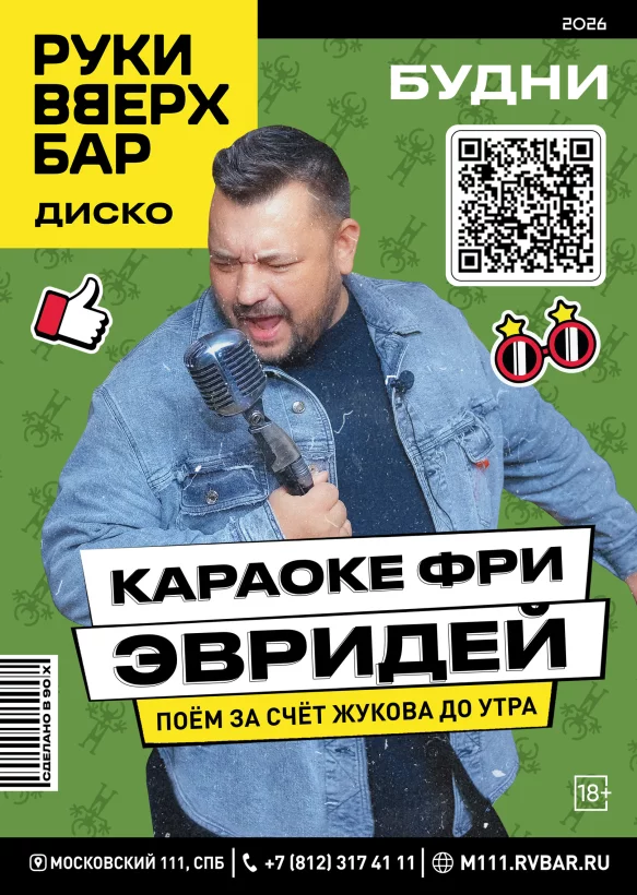 Будни - караоке эвридей