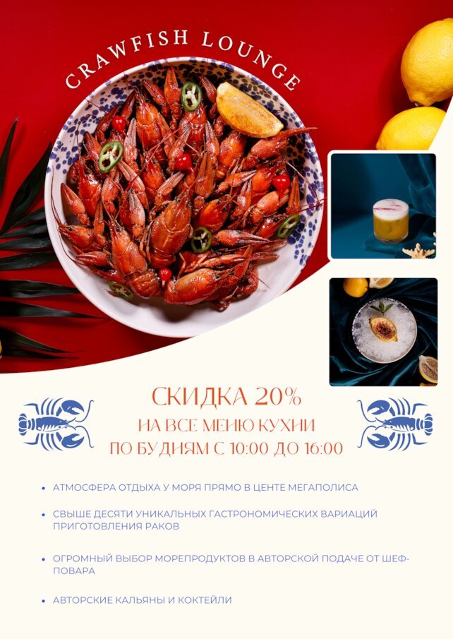 ресторан «Раки лаундж», Скидка 20% на все меню с 10 до 16 часов в будние дни