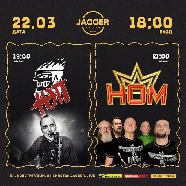 клуб «Jagger Legend», НЭП & НОМ