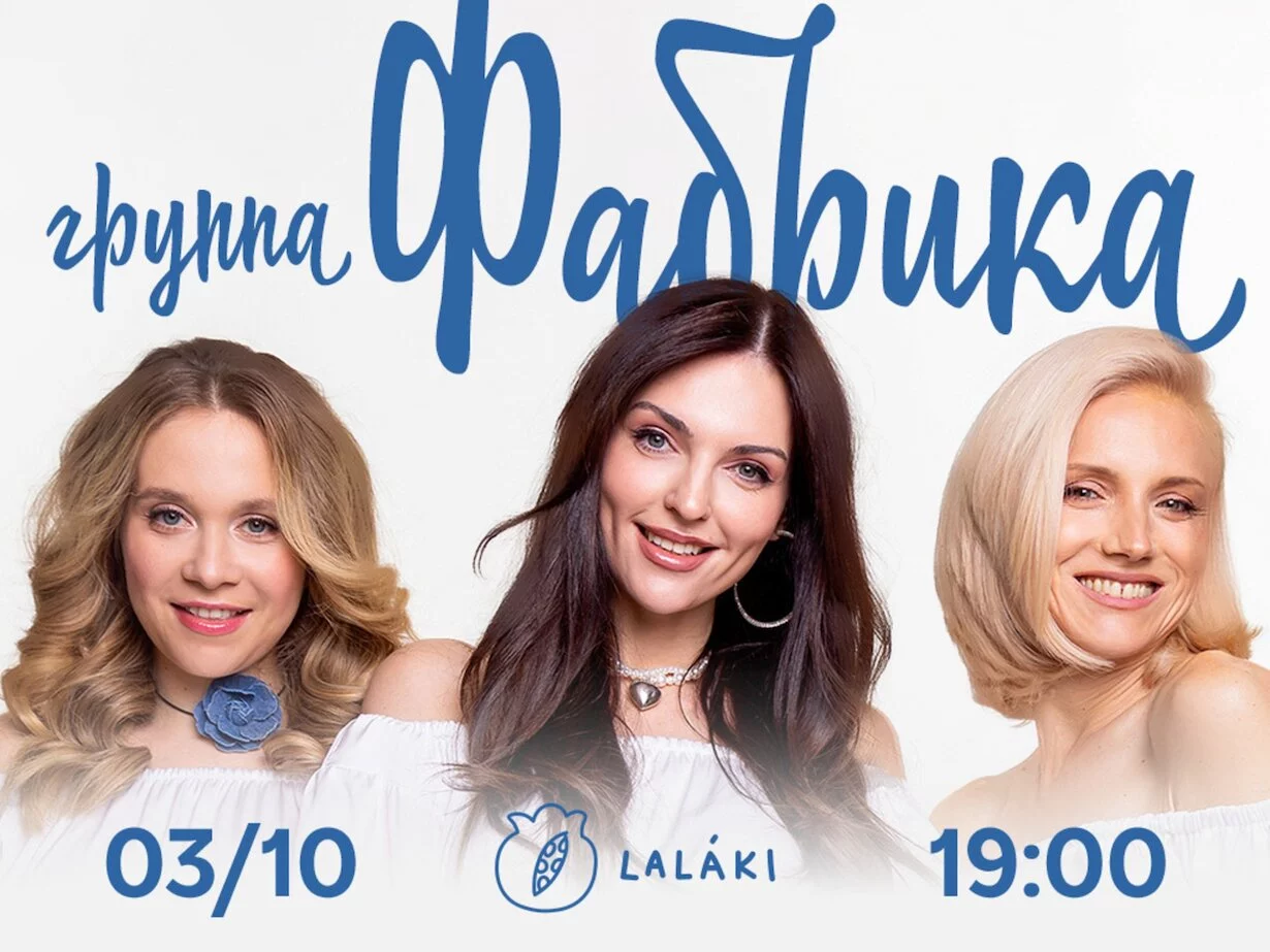 Хиты нулевых: группа «Фабрика» в Lalaki
