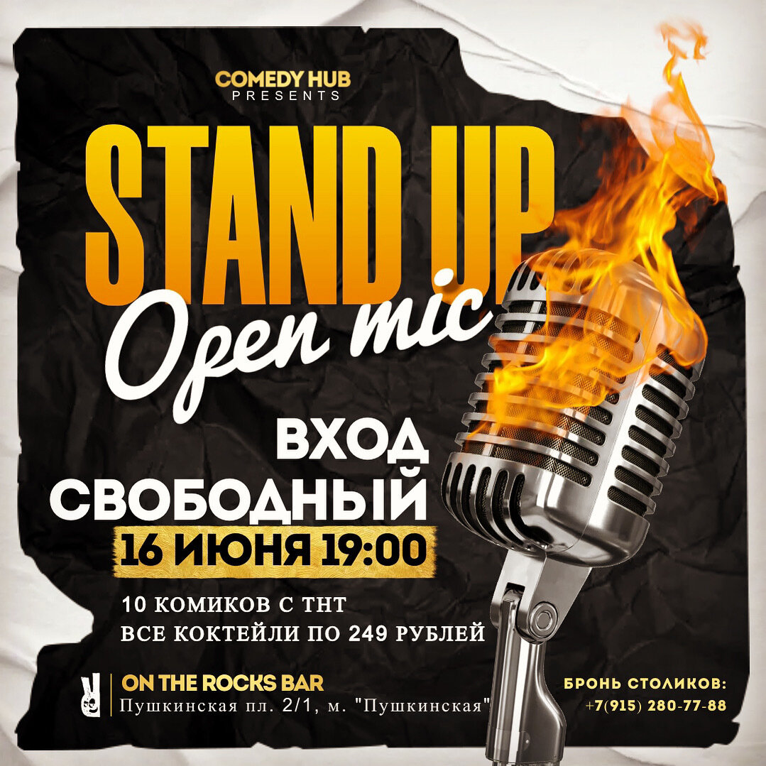 Stand Up на барной стойке в клубе On the Rocks