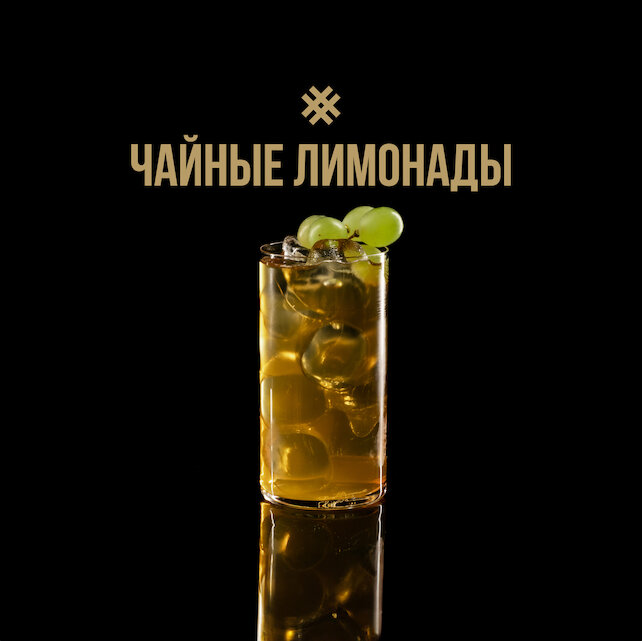лаунж «Dukh Никитская», Авторские чайные лимонады в Dukh