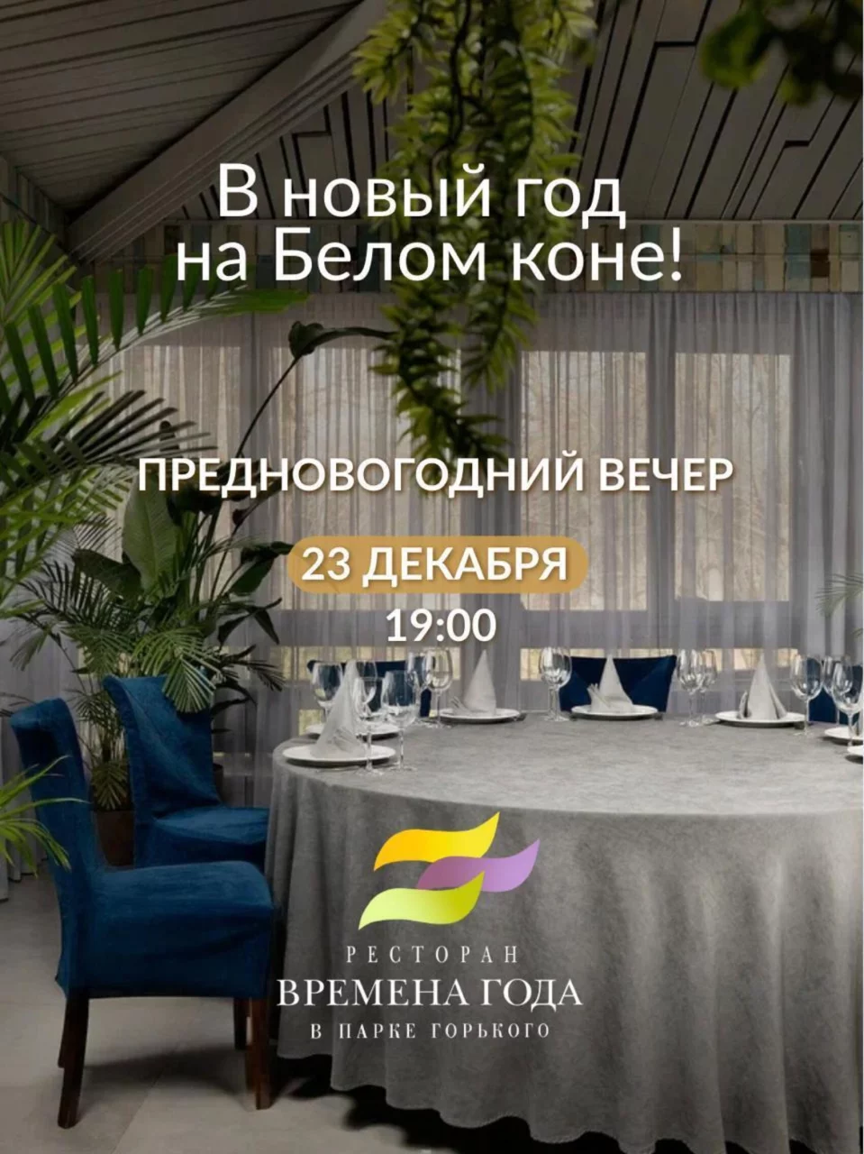 Предновогодний вечер