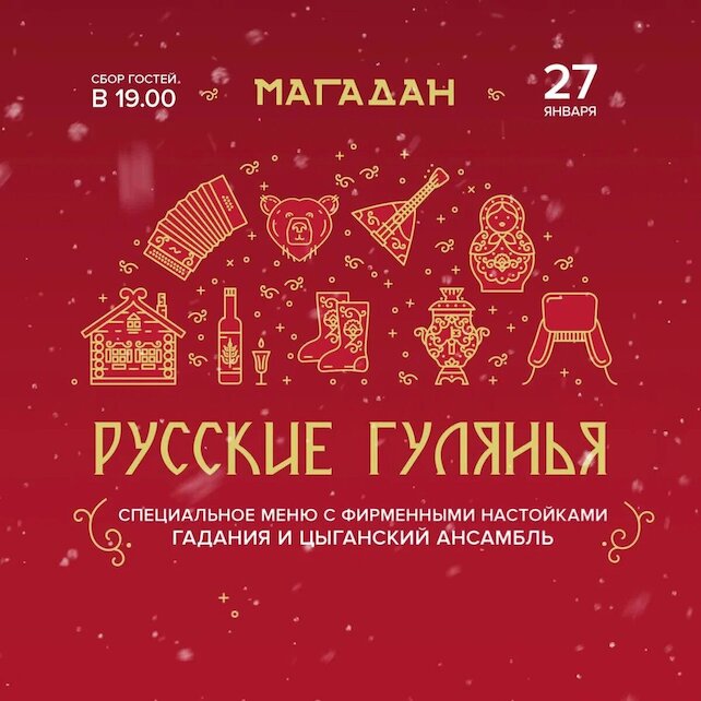 ресторан «Магадан», Русские гулянья в «Магадане»