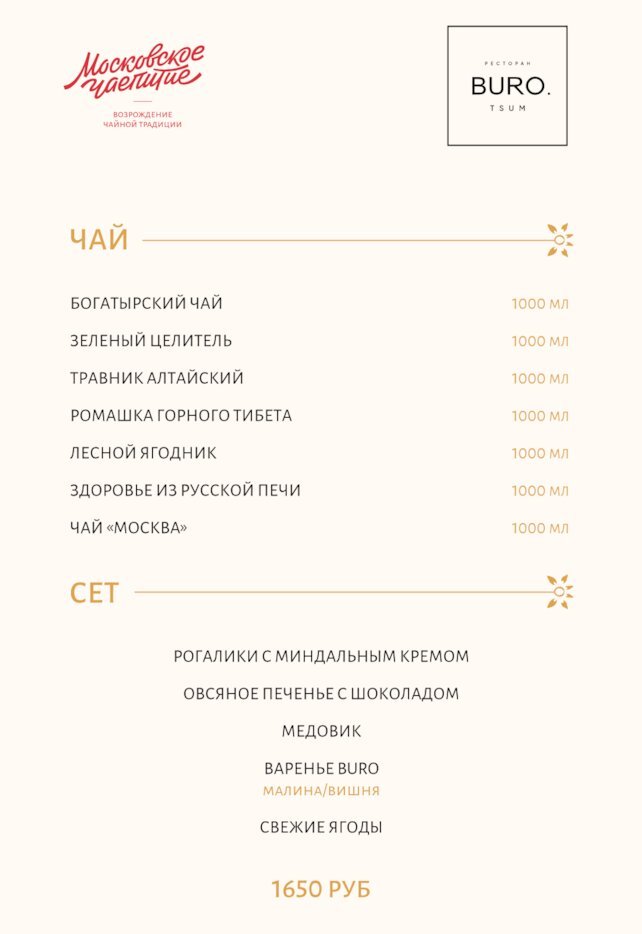 ресторан «Buro TSUM», Московское чаепитие в ресторане Buro. Tsum