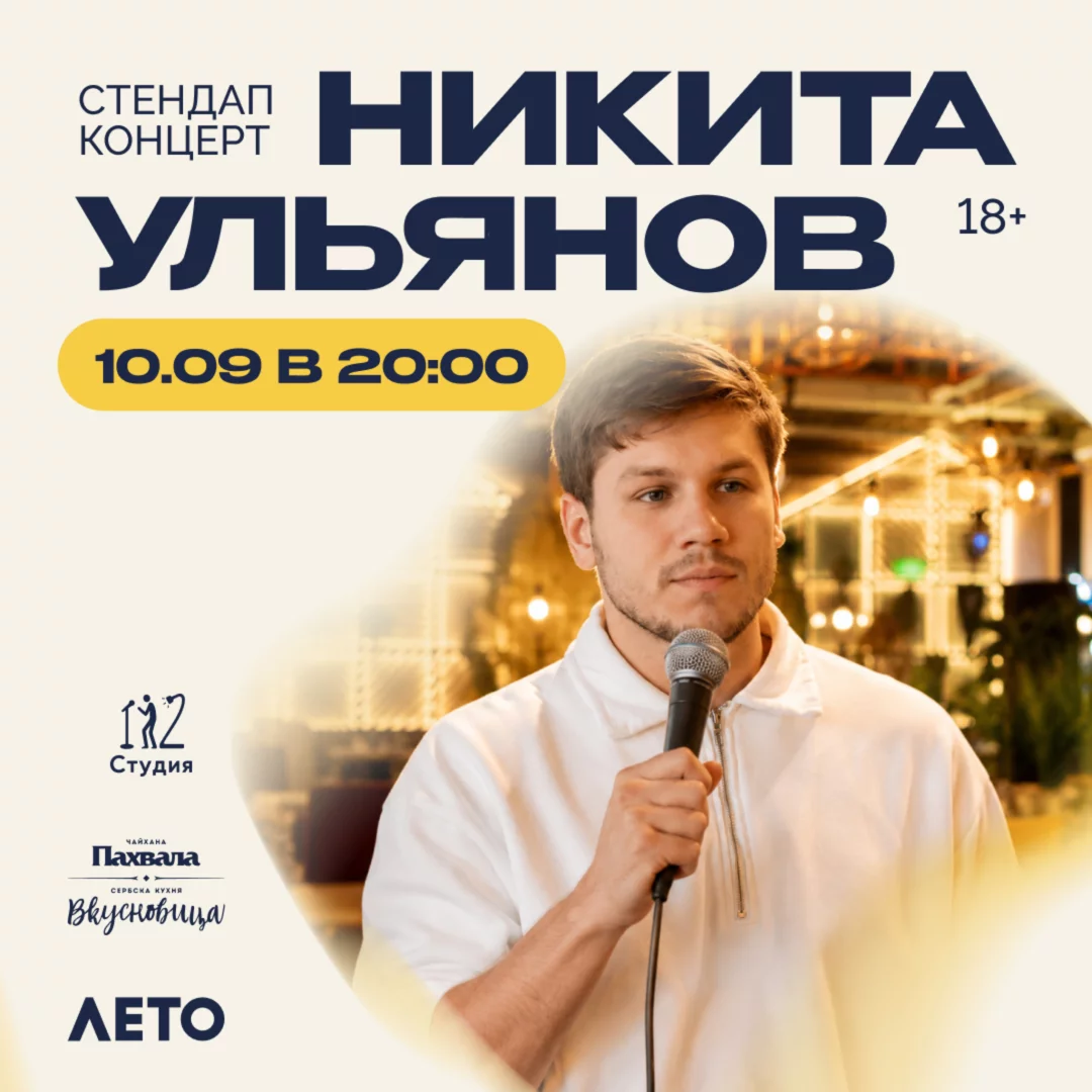 Стенд-ап концент