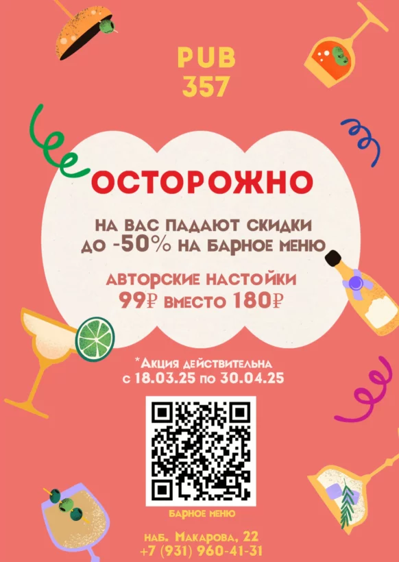 Скидки на барную карту до -50%