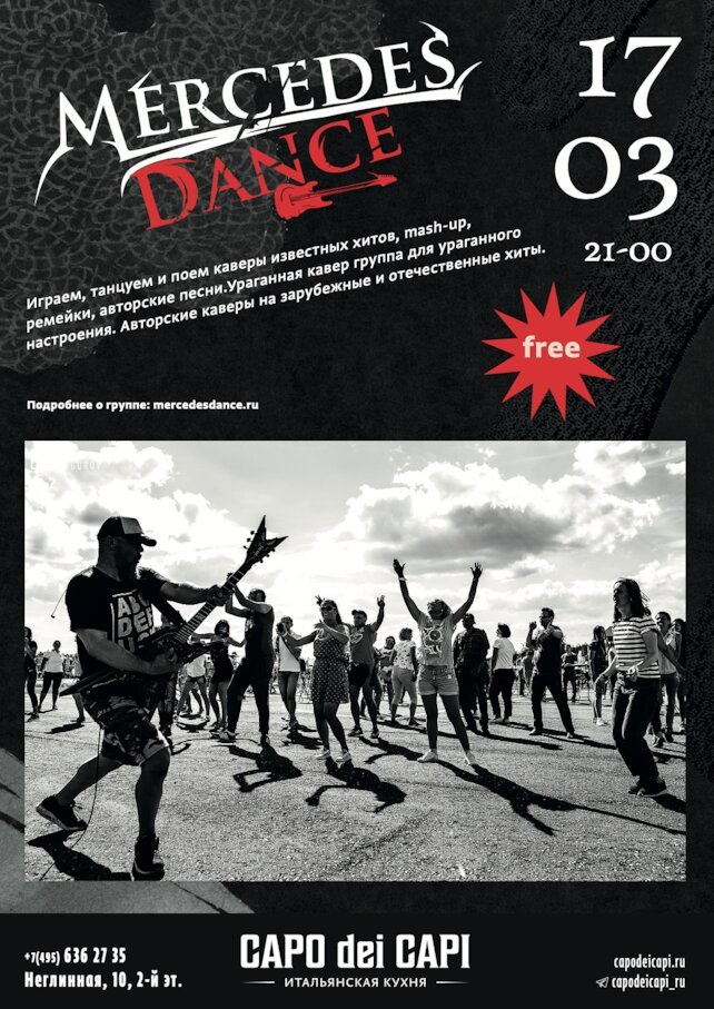 ресторан «Capo Dei Capi», Живой Концерт. Группа Mercedes Dance