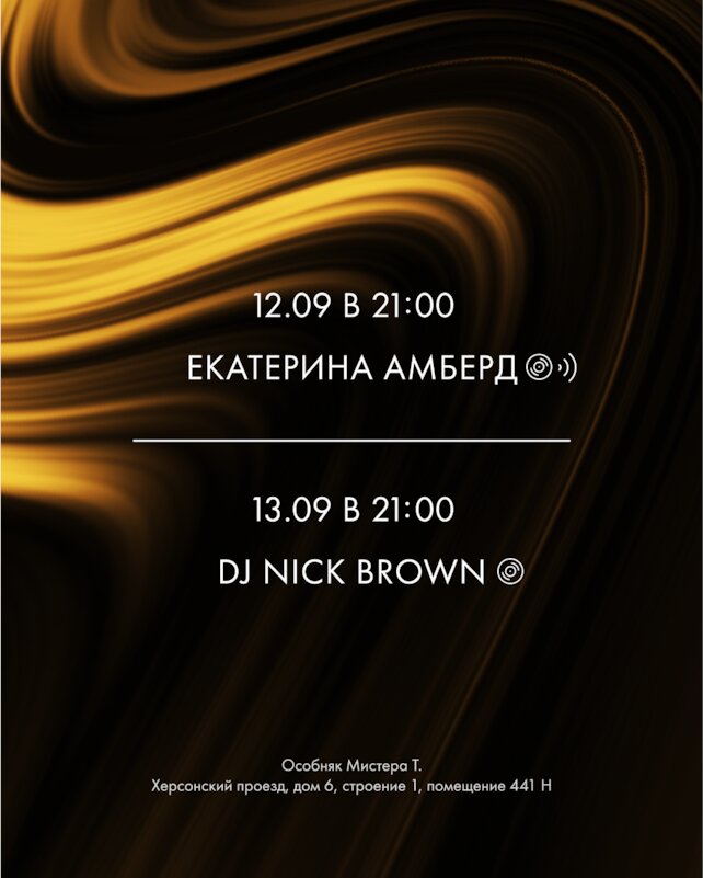лаунж «Tangiers Lounge Sinopskaya», Weekend music