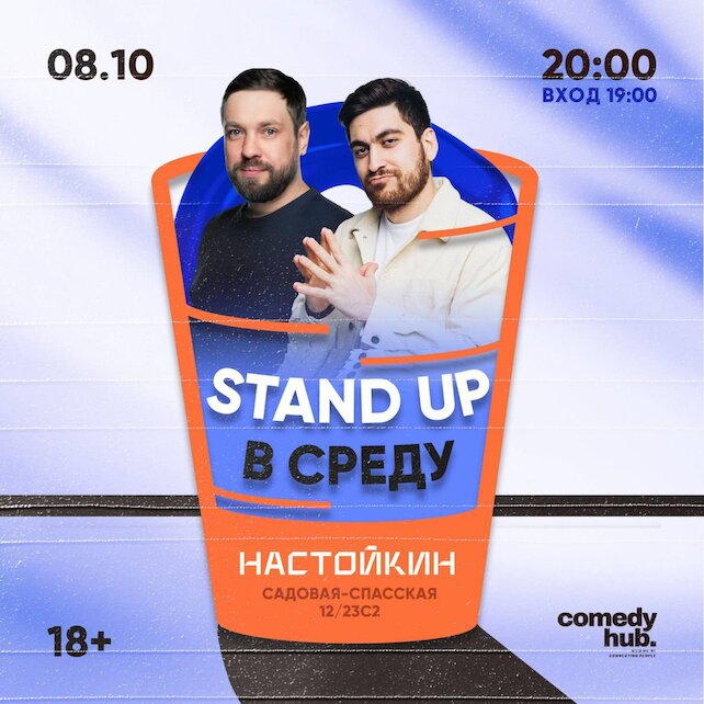 бар «Настойкин», Стендап в Настойкине