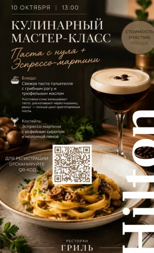 Паста с нуля + эспрессо-мартини