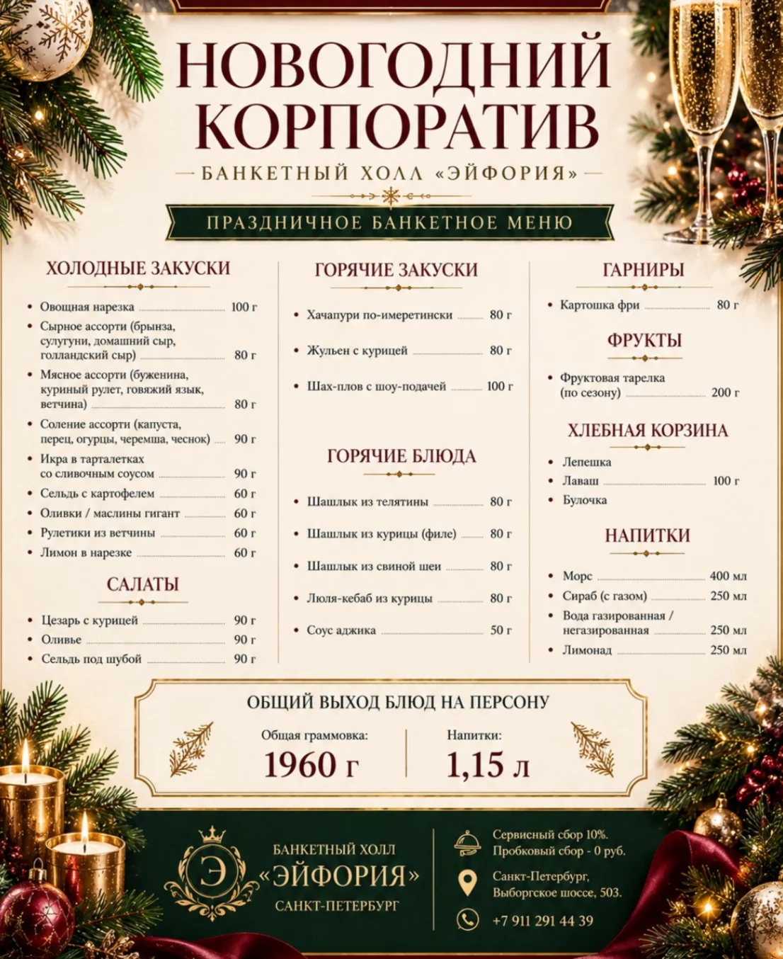 Открыто бронирование новогодних корпоративов