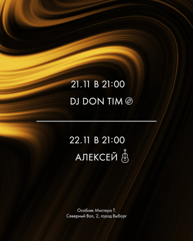 лаунж «Tangiers Lounge Camelot», Weekend music