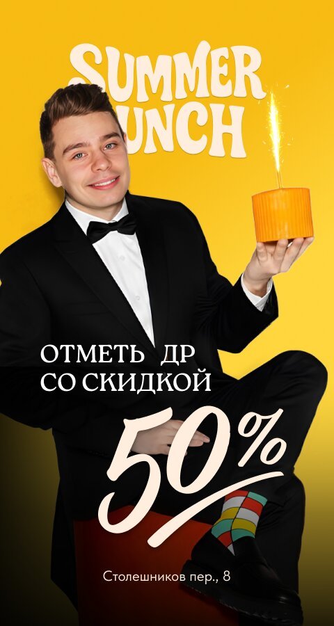 бар «Summer Punch», ДР со скидкой 50%