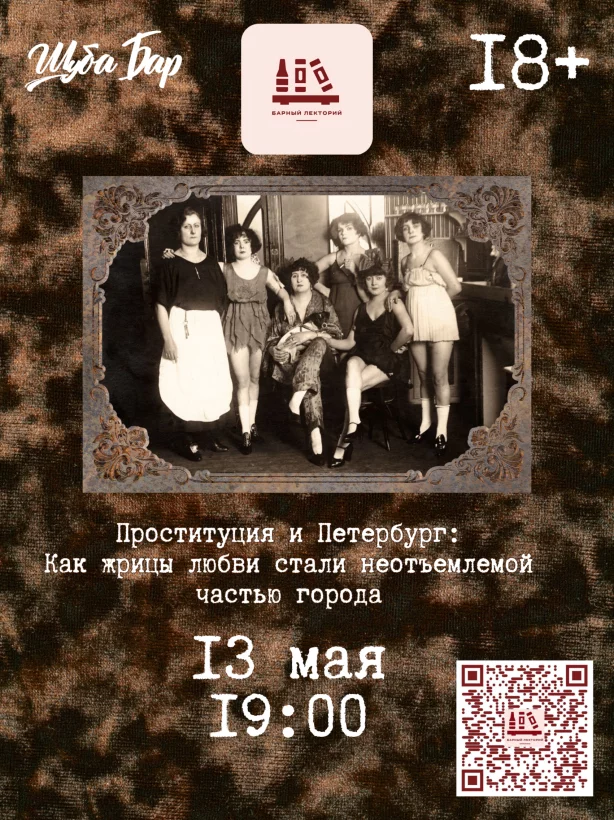 Барный Лекторий