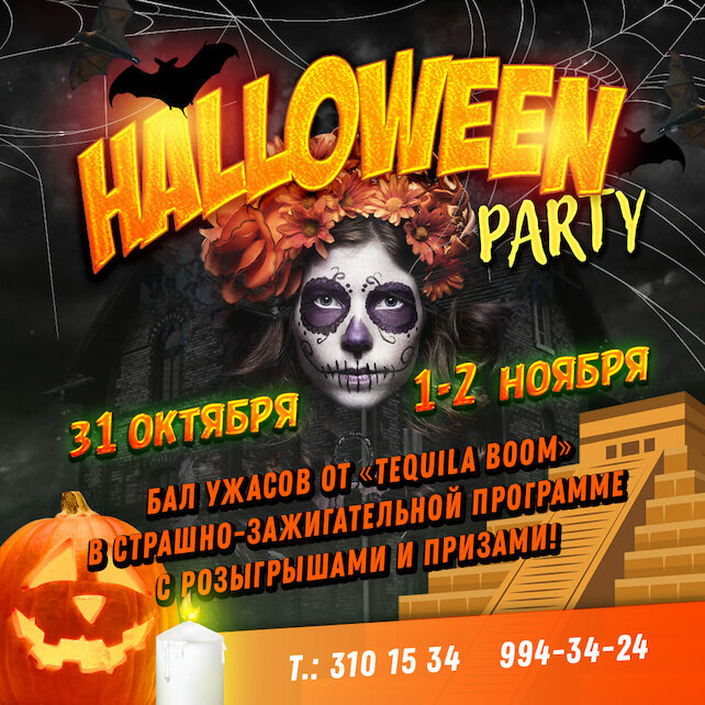 ресторан «Текила-Бум», Halloween Party