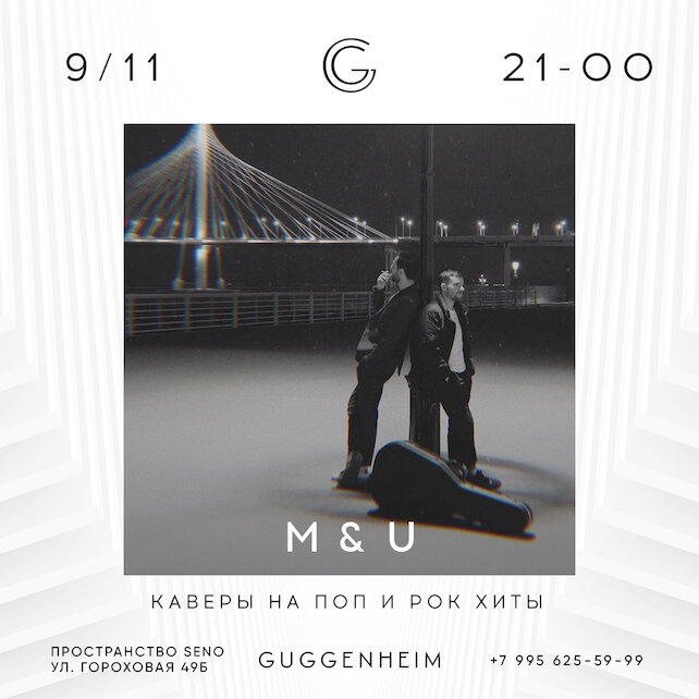 бар «Guggenheim», M & U (21:00 - 23:00)