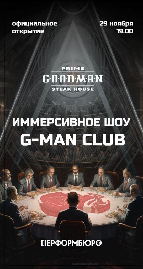 стейк-хаус «Goodman Prime», Официальное открытие ресторана
