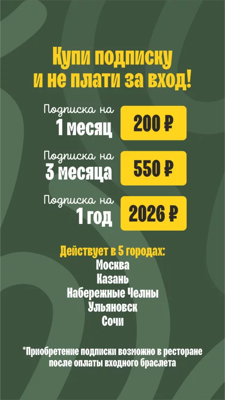 Подписка