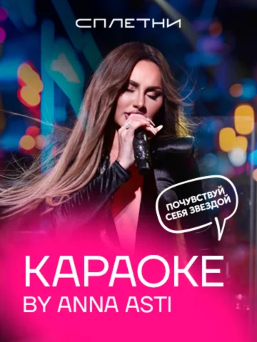 Безлимитный караоке