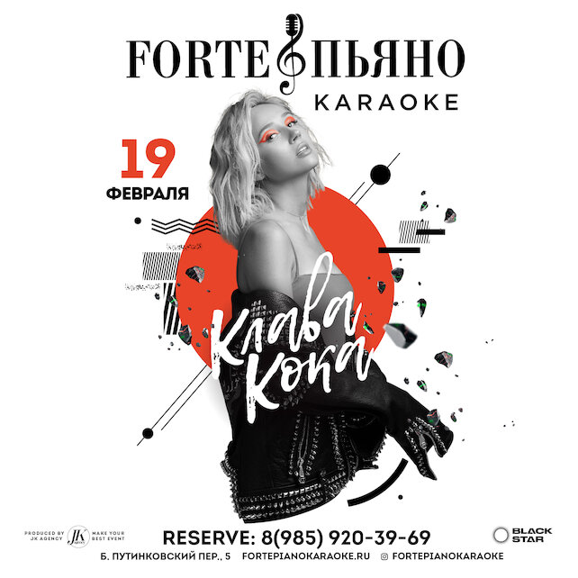 бар «Караоке ForтеПьяно», Концерт Клавы Коки