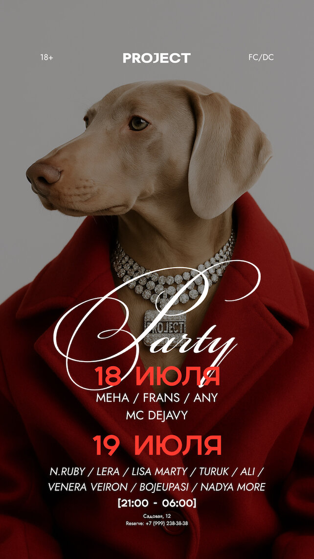 клуб «Project», Weekends in Project 18/07 - 19/07