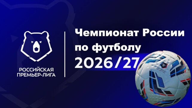 лаунж «Сфера лаунж бар», Зенит — Цска | Чемпионат России по футболу Премьер-лига 2026-2027