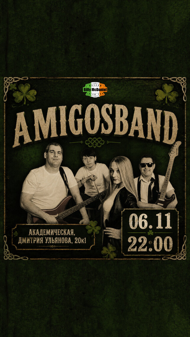 паб &laquo;Billy McDaniel&raquo;, Amigos Band в Billy на Академической