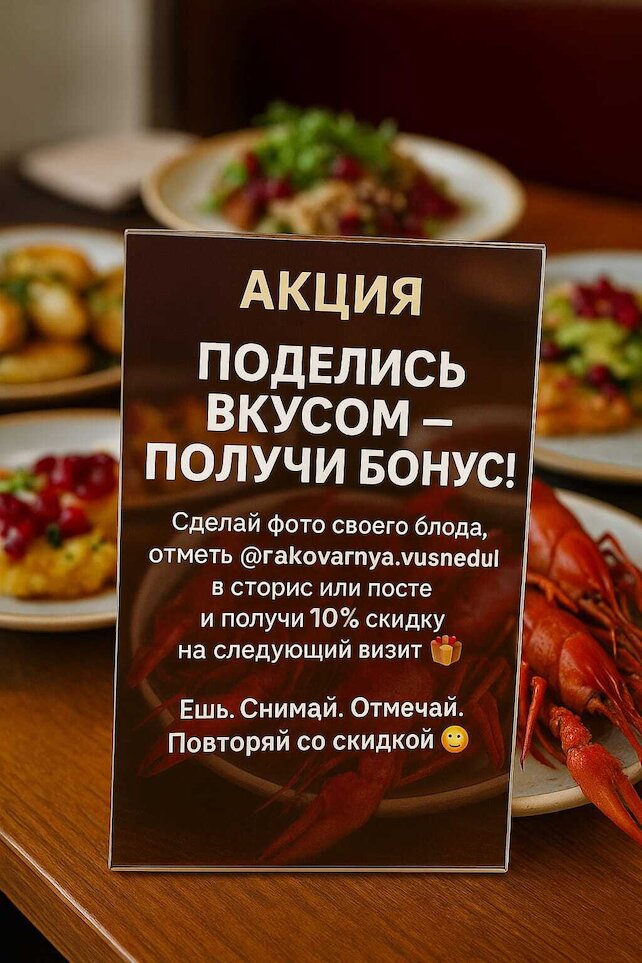 ресторан «Раковарня «В ус не дул» на Пятницкой», Скидка за сторис