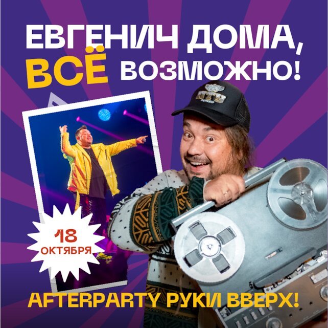 рюмочная «Евгенич», Евгенич дома, все возможно