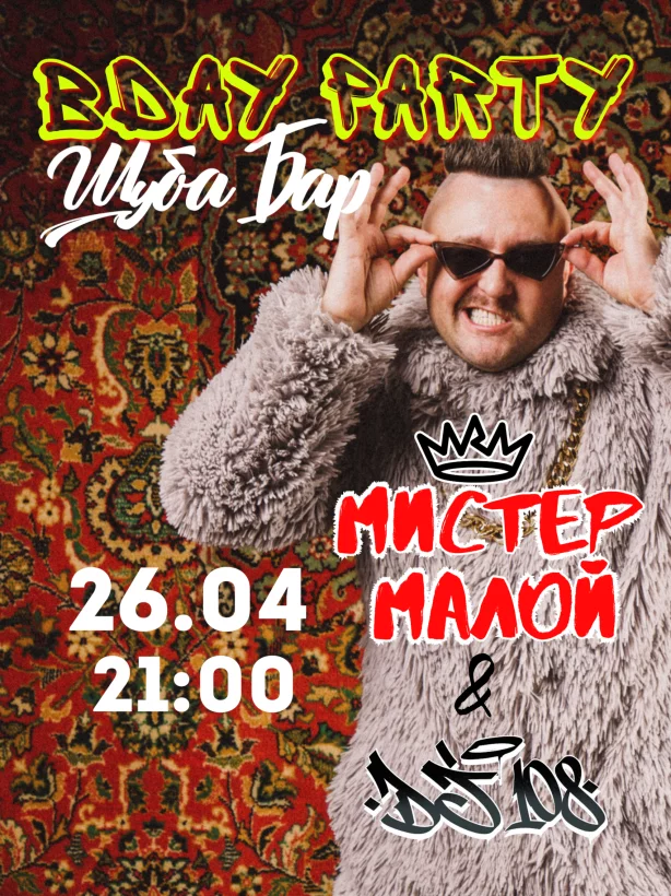 Шубе 2 года