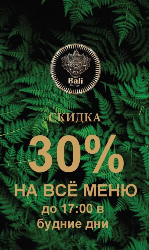 Дневная скидка