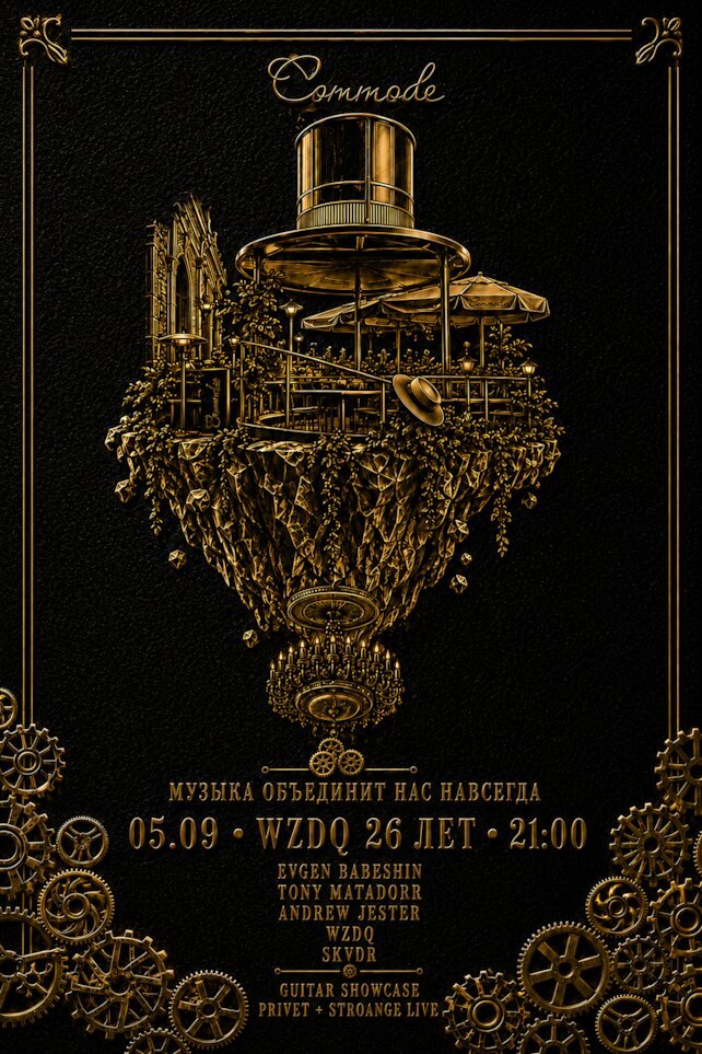 бар «Commode», 05.09 | Wzdq 26 лет