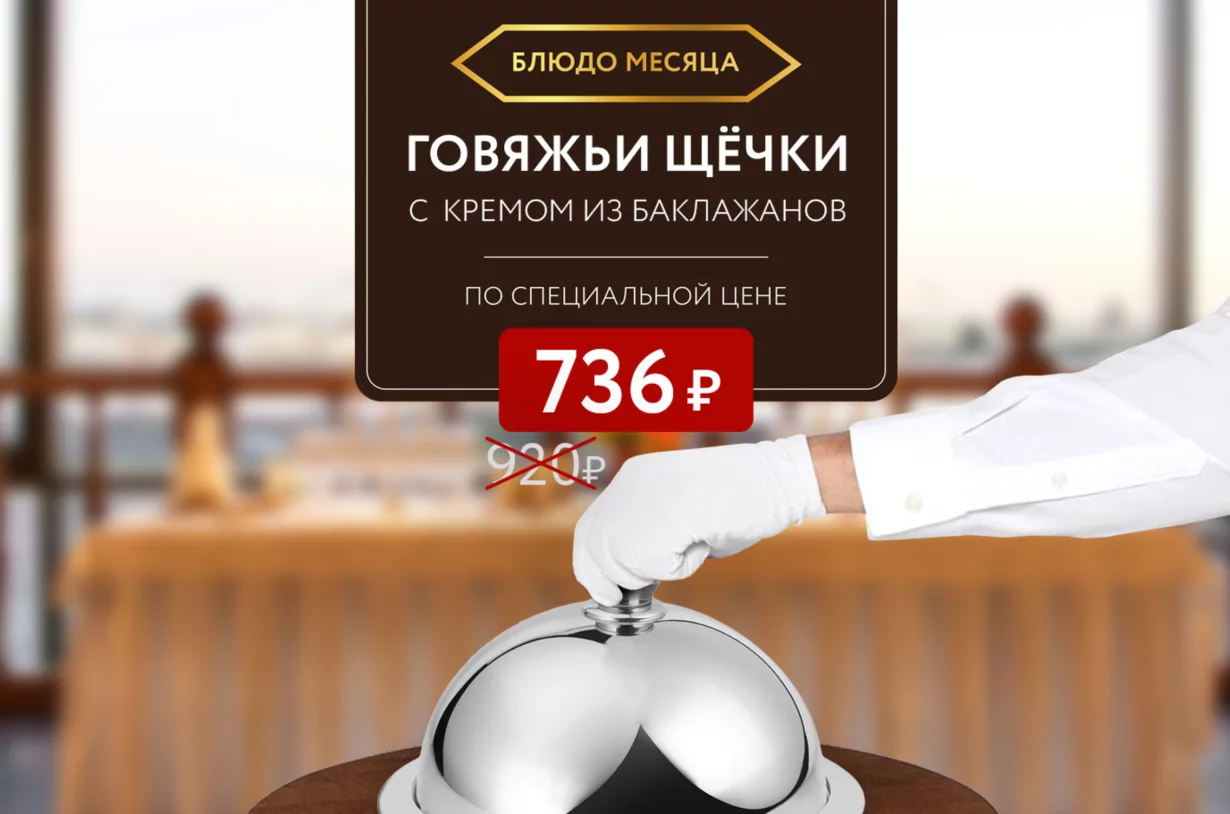 Блюдо месяца