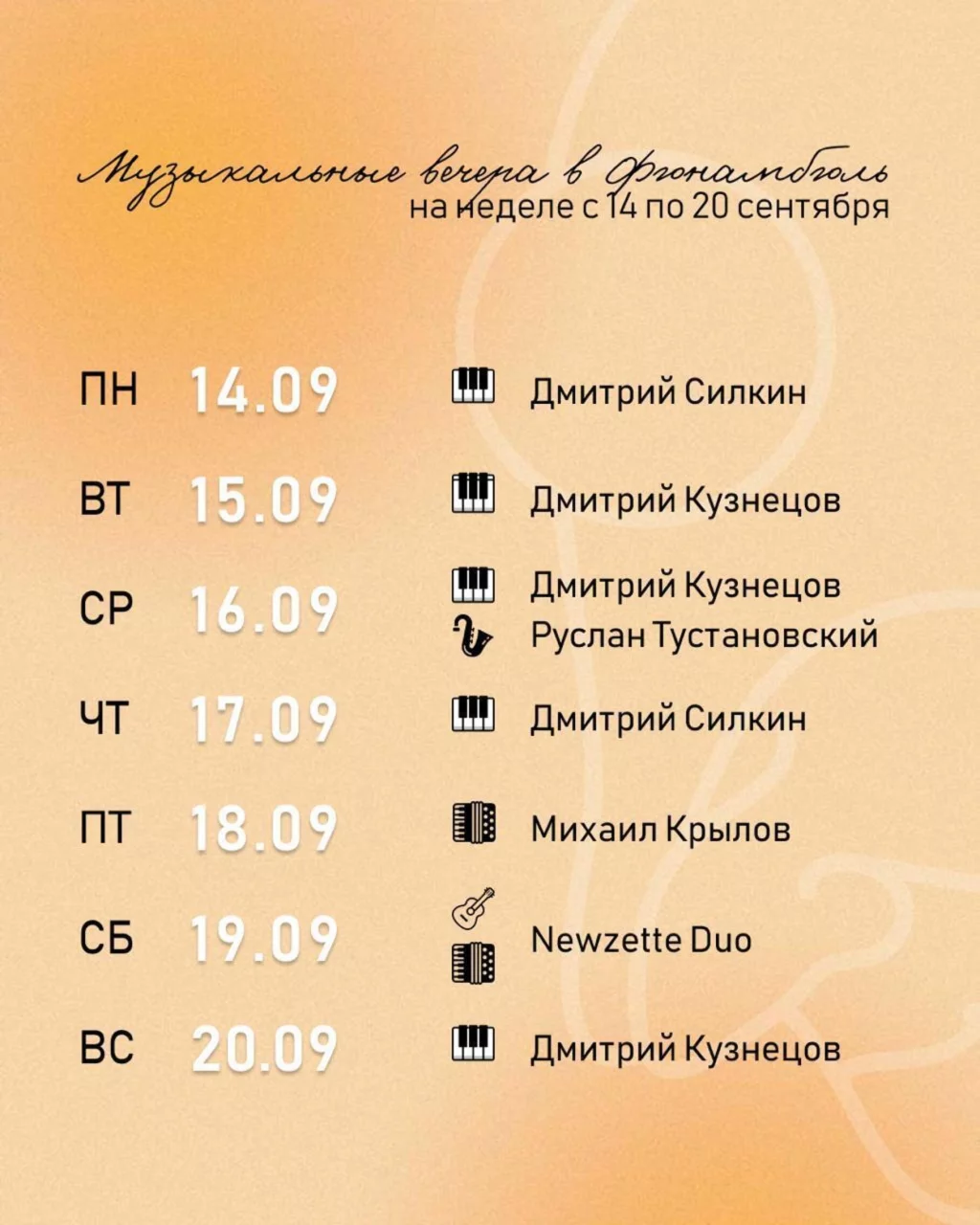 Каждый вечер с 19:00 живая музыка