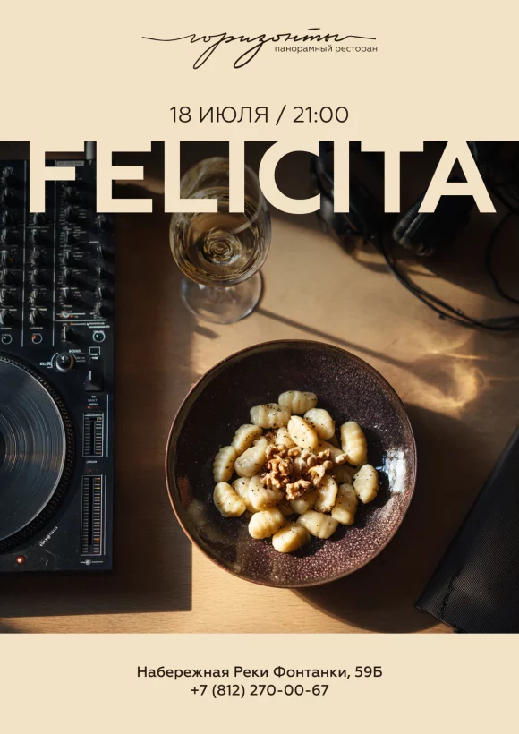 Felicita! Итальянский вечер на крыше